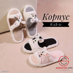 Женские тапочки домашние