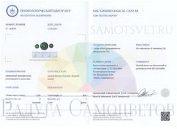 Бусы Хромдиопсид "Якутский изумруд" (Россия) 42 см +