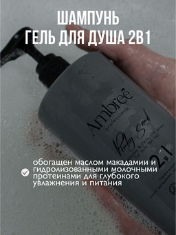 AMBREE Professional гель для душа + шампунь 2в1 1л Pinky Sand