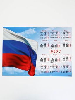 Цена за 20 шт. Календарь 2027, настенный, А3 «Флаг РФ»