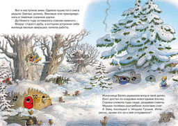 Новогодний переполох (новое оформление). Валько - Махаон фото 4