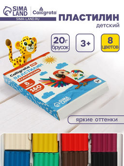 Пластилин «Calligrata kids: классический», 8 цветов, 160 г