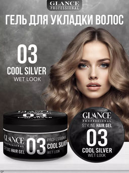 GLANCE Гель для укладки волос COOL SILVER Wet Look Styling Hair Gel, 300 мл - Glance Professional фото 2