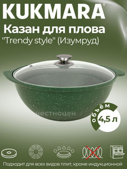 Казан для плова 4,5л со стекл.крышкой АП Изумруд к47и