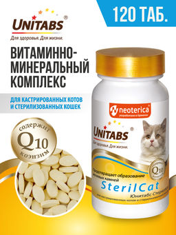 СтерилКэт витамины с Q10 для кошек, профилактика мочекаменной болезни, 120таб U302