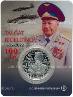 Монета 100 тенге 2022 года Казахстан  100 лет со дня рождения Талгата Бигельдинова (в блистере)