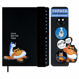 Дневник школьный в комплекте со значками на булавке, А5+, 48 л. арт. 72529 / 15 СУПЕРКОТ