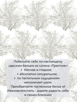 Комплект постельного белья 1,5-спальный, сатин Престиж (Сказки леса) - Ивановотекстиль фото 3