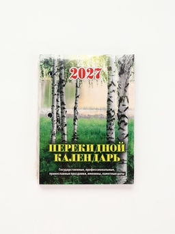 Календарь "Природа", 2027 год