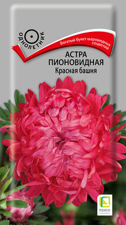 Астра (однолетняя) пионовидная Красная башня (ЦВ) (1) 0,3гр. - Поиск фото 2