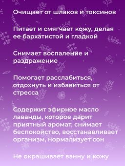 Бомбочка для ванны Лаванда - Siberina фото 9