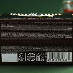 Подарочный набор Лучшему на свете мужчине: чай чёрный с чабрецом 50 г., конфеты шоколадные с начинкой 100 г., печенье с предсказаниями