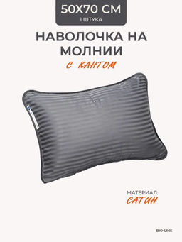 Наперник NP 50х70 на молнии для подушки Bio-Line, сатин, на молнии