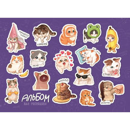 Альбом для рисования Calligrata Stickers А4, 48 листов на склейке, обложка мелованный картон, выборочный УФ-лак, блок офсет 120 г/м²