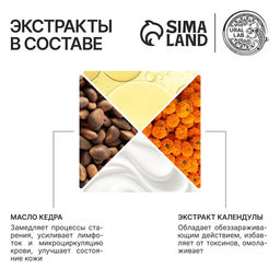 Гель для душа женский с маслом кедра и экстрактом календулы, 300 мл, URAL LAB