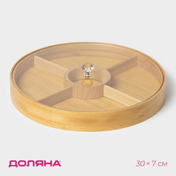 Менажница с крышкой Доляна Striata, d=30 см, 5 секций, круглый, бамбук