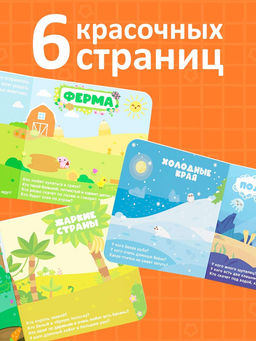 Книга детская «Животный мир», 22 магнита, 6 стр., Малышарики