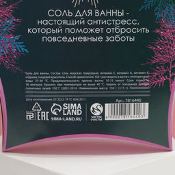 Соль для ванны Для тебя в Новый Год, 150 г, аромат нежной лаванды, Чистое счастье  фото 5