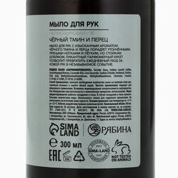 Мыло для рук жидкое URAL LAB, 300 мл, аромат чёрного перца и тмина  фото 8