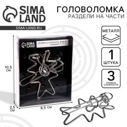 Цена за 2 шт. Головоломка металлическая «Раздели на части» №11