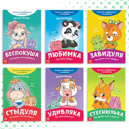 Набор книг про эмоции №2 Эмострики, 6 шт. по 20 стр. - Буква-ленд фото 2