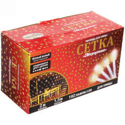 Гирлянда для улицы СЕТКА "Мерцание" ш2,0* в1,5 м 192 ламп LED, прозр.пров,1 реж.,IP-54, Теплый белый, белое мерцание (возможность соединения)