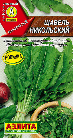 1057A Щавель Никольский 0,5 гр