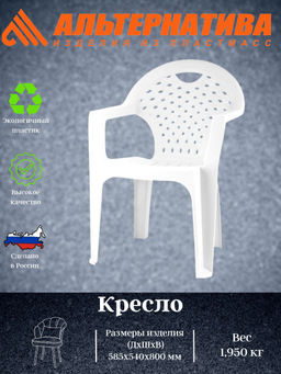 Кресло (белый) (уп.4) М2608