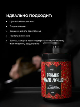 Питательная липидная маска с аминокислотами Раньше было лучше 1050мл HAIR SEKTA  фото 3