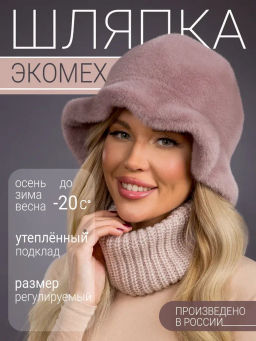 Шапка Шляпка экомех волна капучино