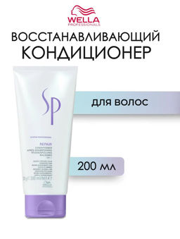 -16% Восстанавливающий кондиционер Repair conditioner 200 мл Wella SP