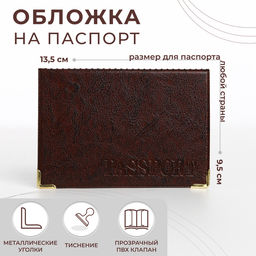 Цена за 2 шт. Обложка для паспорта, коричневая