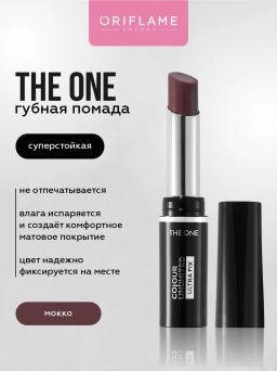 Стойкая матовая помада THE ONE Colour Unlimited Ultra Fix- МОККО