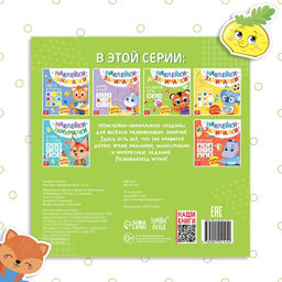 Книга с наклейками Речь, 12 стр. - Буква-ленд фото 10