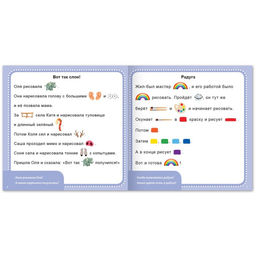 Книга Истории с картинками, 28 стр. - Буква-ленд фото 3