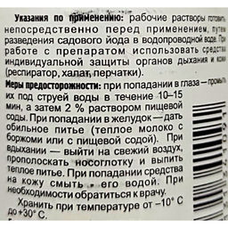 Йод садовый 10%,100г,ср-во от бактер. и грибковых болезней растений,обраб.теплич.стекол