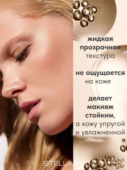 Stellary Увлажняющая база под макияж Nude skin makeup base  фото 2