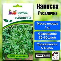 Капуста японская Русалочка - Партнер фото 4