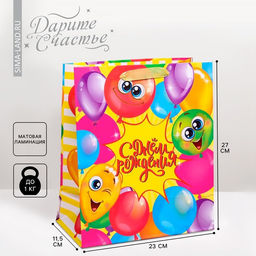 Цена за 2 шт. Пакет подарочный ламинированный, упаковка, «Весёлого дня рождения!», ML 23 х 27 х 11.5 см