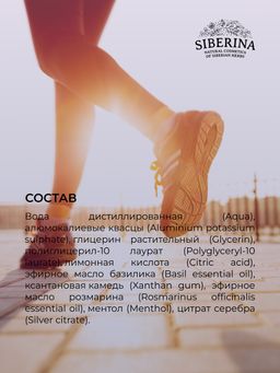 Защитный дезодорант для кед, кроссовок, бутс и велообуви - Siberina фото 12