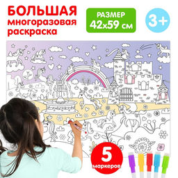 Многоразовая раскраска Волшебный мир единорогов