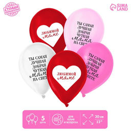 Воздушные шары латексные 12 Любимой маме, 5 шт.