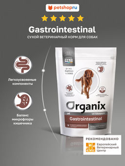 Сухой корм для собак GASTROINTESTINAL при нарушениях пищеварения, в реабилитационный период и при истощении