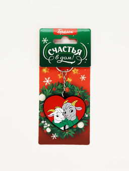 Брелок для ключей «Счастья в дом», резина