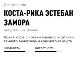 Кофе Коста-Рика Эстебан Замора - Tasty coffee фото 2