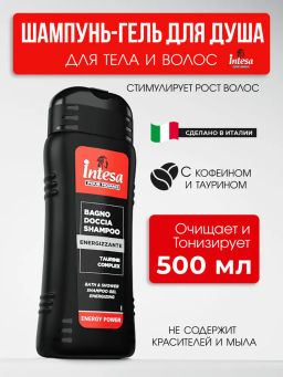 INTESA Шампунь-гель для душа ENERGY POWER 500мл
