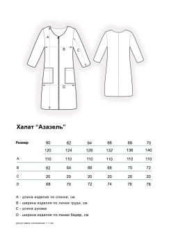Азазель(буквы) халат