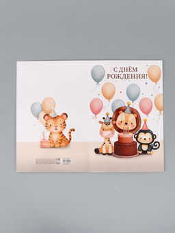 Цена за 10 шт. Открытка поздравительная с карманом для денег «С Днём рождения», 19×29 см