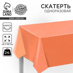 Скатерть одноразовая бумажная 180×130, оранжевый неон