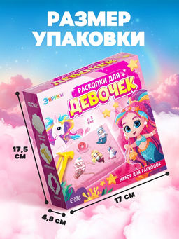 Раскопки для девочек, 9 фигурок